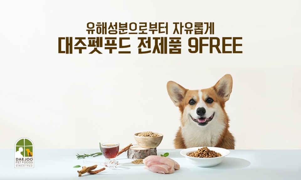 대주펫푸드, 반려동물 사료 전 제품 ‘9-FREE’ 적용