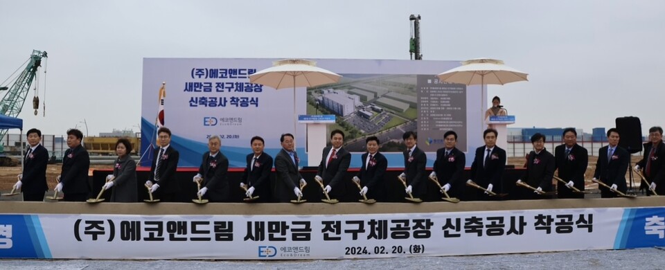 에코앤드림 새만금 착공식. (사진=에코앤드림 제공)