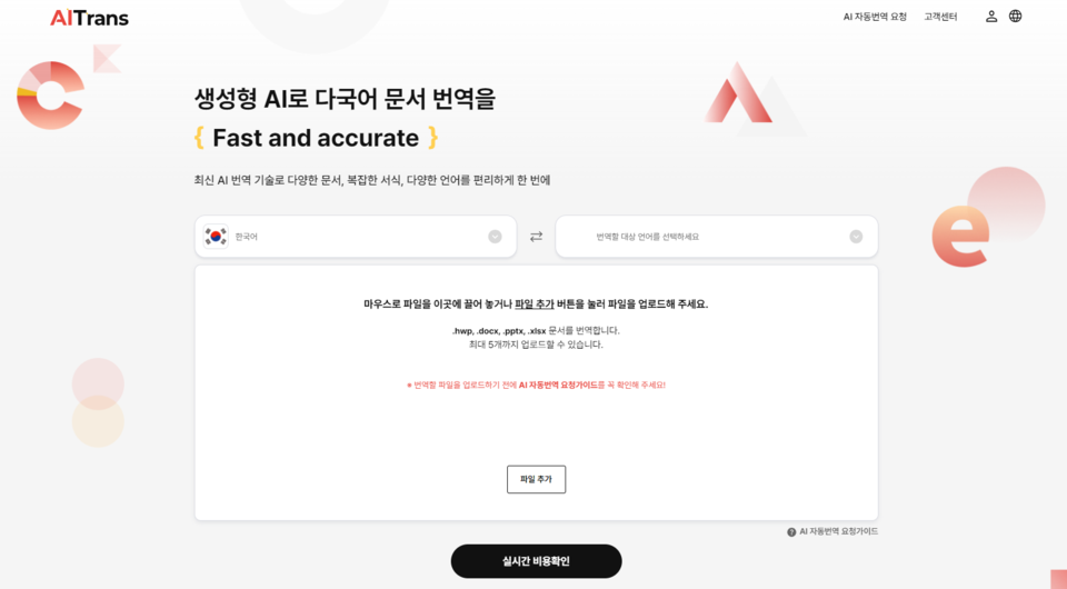 이포넷, 생성형 AI 자동번역 서비스 ‘AITrans’ 전면 리뉴얼 단행