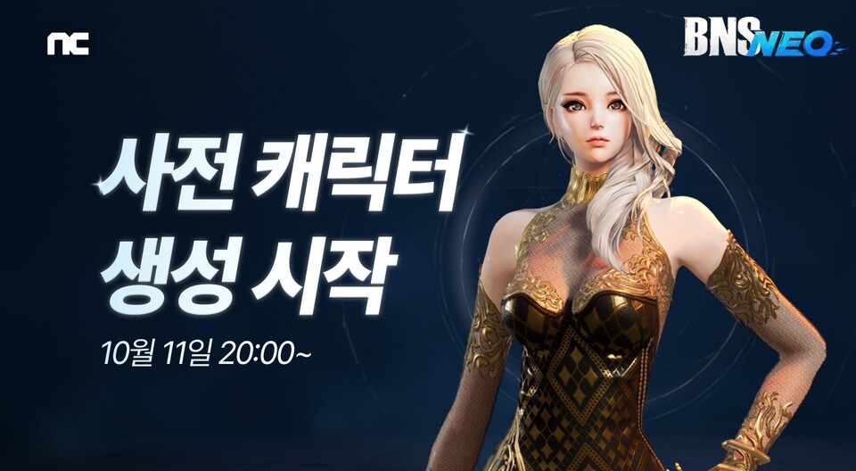 엔씨소프트 ‘블레이드 & 소울', 사전 캐릭터 생성 시작