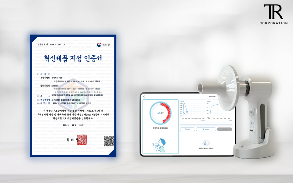 Spirokit 티알, AI 기반 간편 진단폐활량계 ‘더스피로킷’ 혁신제품 선정