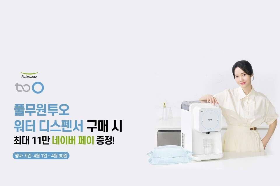 풀무원샘물, 지구의 날 맞아 '풀무원투오' 할인 및 혜택 프로모션 진행