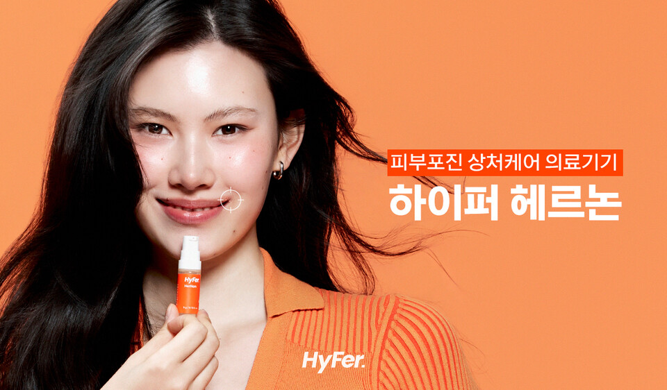 하이퍼(HyFer), 의료기기 ‘하이퍼 헤르논(HyFer HerNon)’ 론칭