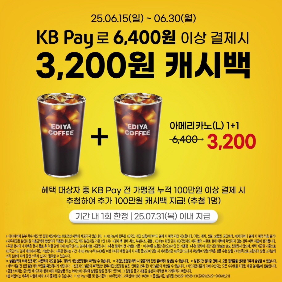 이디야커피-KB Pay, 여름 맞이 특별 프로모션 진행 < 식품/유통 < 기사본문 - 이넷뉴스