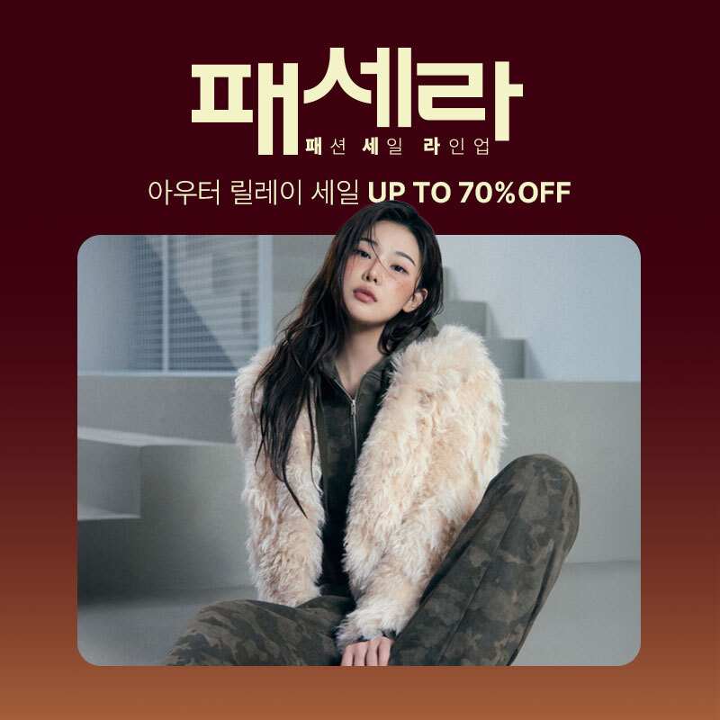 ‘패세라’. (사진=롯데온 제공)