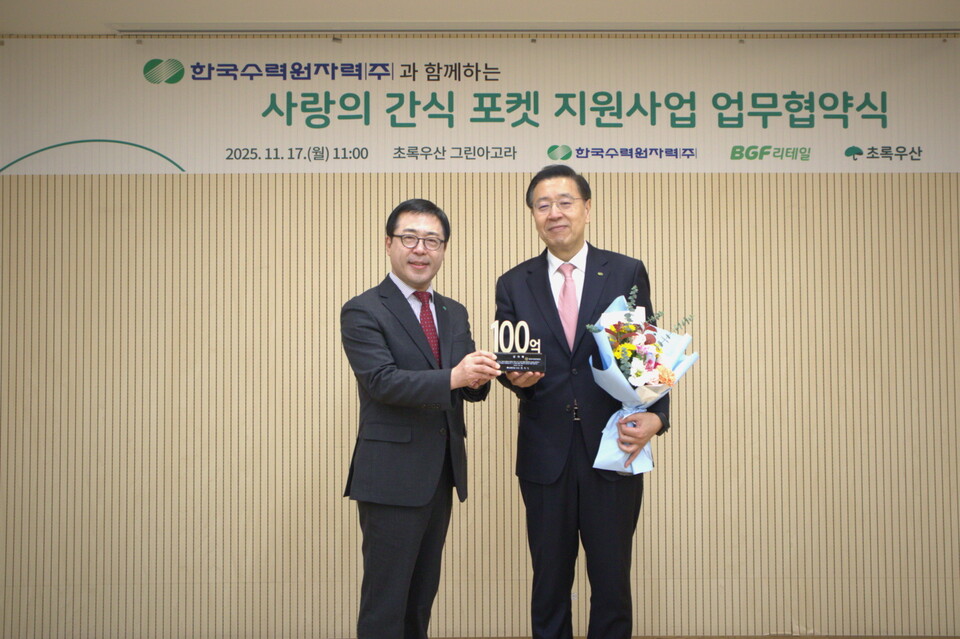 한수원이 17일 취약계층 아동을 위한 한수원과 함께하는 사랑의 간식포켓 사업 협약을 체결했다. (사진=한수원 제공)