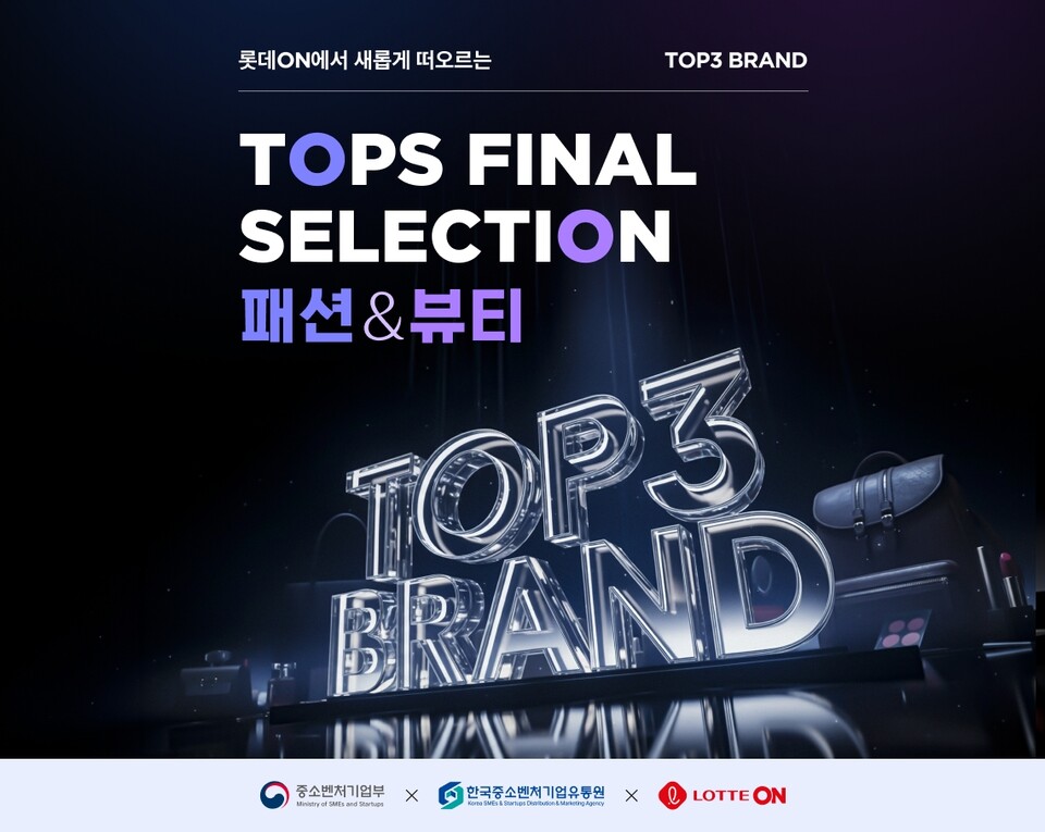 탑스 파이널 셀렉션 기획전. (사진=롯데온 제공)