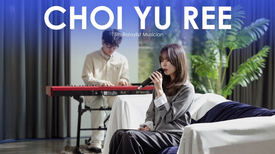 [사진 2] 골든블루 릴레이리스트 최유리편(사진=제공)