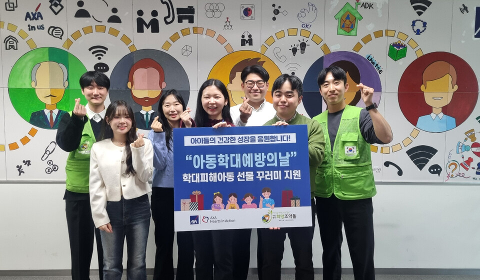 희망조약돌과 AXA손해보험 관계자들이 ‘선물 꾸러미 지원사업’ 기념 사진 촬영을 하고 있다. (사진=희망조약돌 제공)