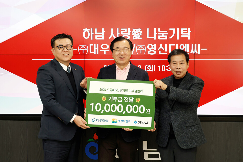 대우건설 안병관 조달본부장(왼쪽). 이현재 하남시장(가운데), 강일형 영신디엔씨 회장(오른쪽)이 하남시에 기부를 진행했다. (사진=대우건설 제공)