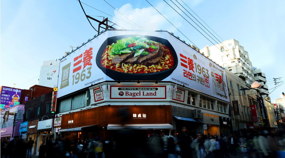삼양식품이 성수동에서 진행한 삼양1963 옥외광고. (사진=삼양식품 제공)