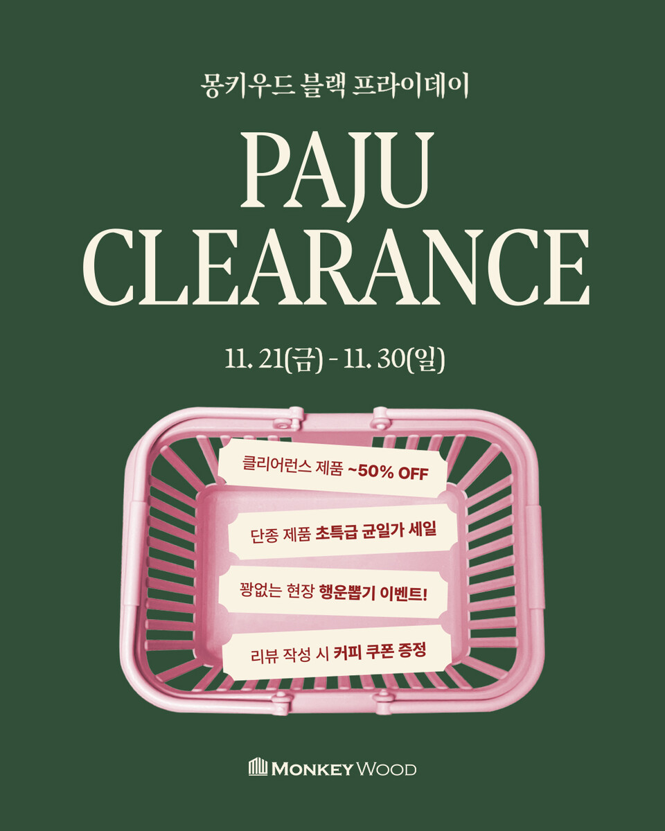 몽키우드 블랙프라이데이 클리어런스 행사 포스터.
