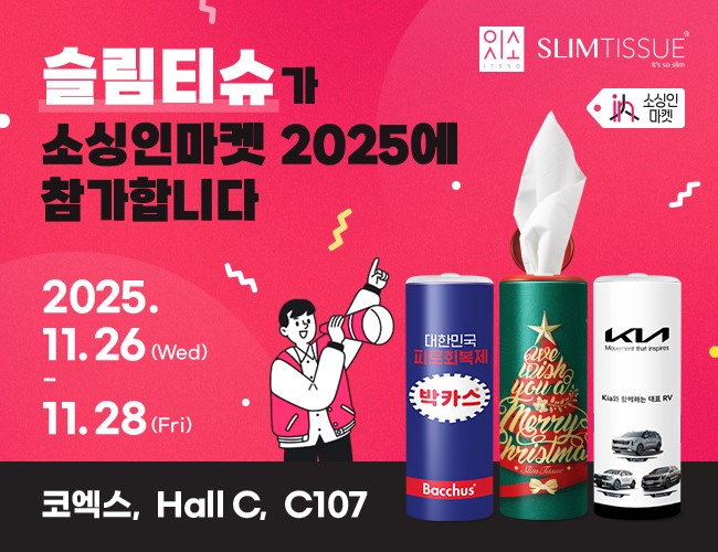 이미지=잇소 슬림티슈 제공