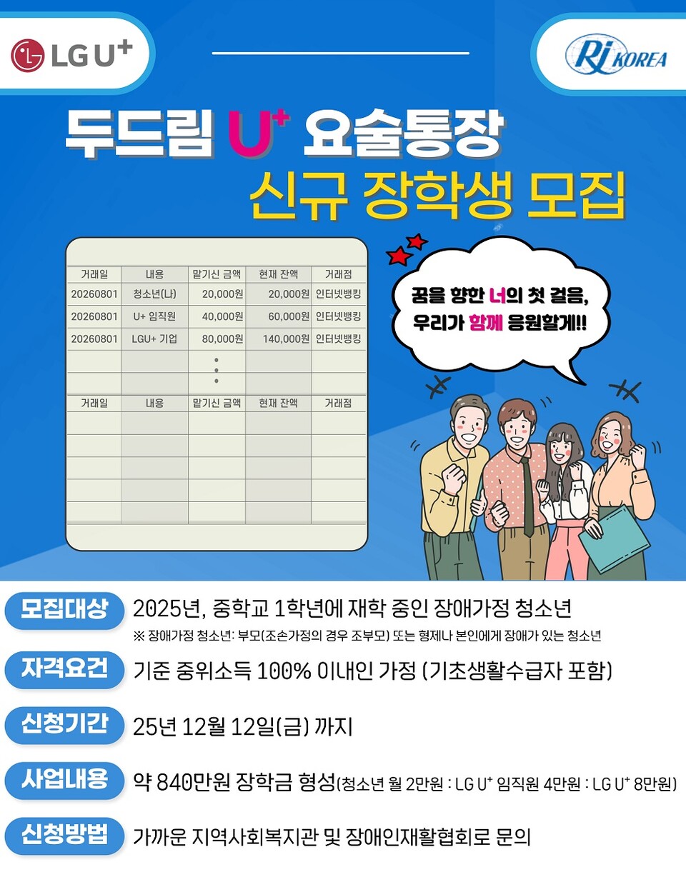 포스터=한국장애인재활협회 제공