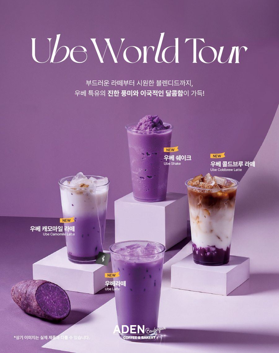 아덴블랑제리, 우베 디저트 트렌드 반영한 ‘Ube World Tour’ 신메뉴 출시