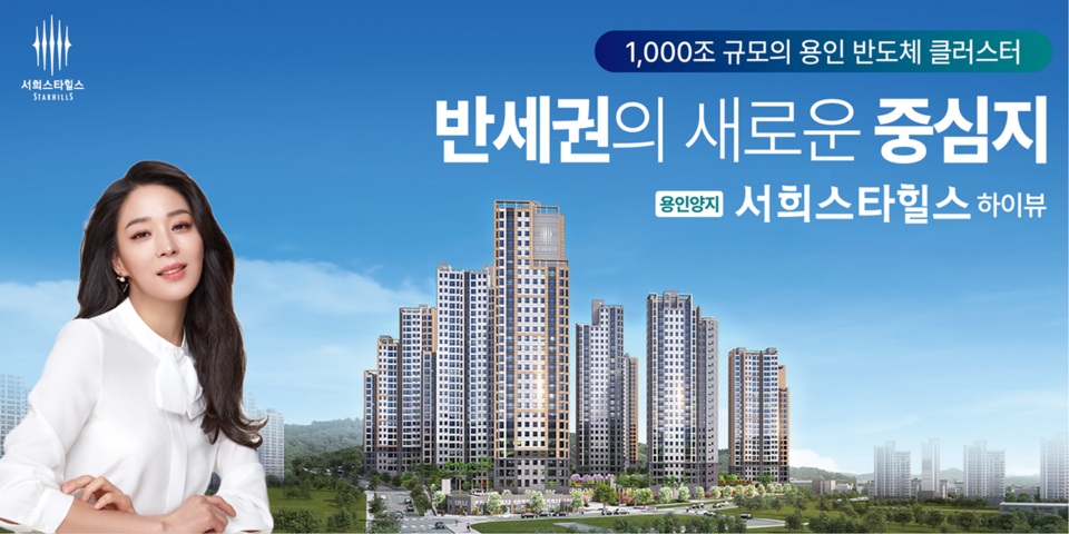 사진=용인 양지 서희스타힐스 하이뷰 제공