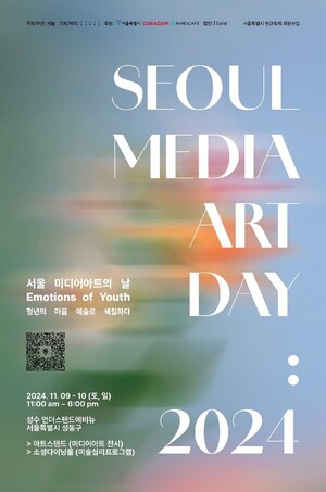 마인드카페, '2024 서울 미디어아트의 날' 후원···청년 마음 치유 나... - 뉴스 썸네일 이미지