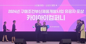 카이아이컴퍼니, 구매조건부신제품개발 유공 포상으로 중기부 장관 표창 - 뉴스 썸네일 이미지