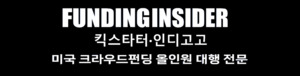 5년 연속 수출바우처사업 수행 '펀딩인사이더', 크라우드펀딩 수행 건수... - 뉴스 썸네일 이미지