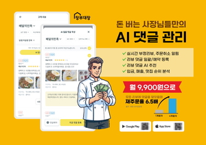 장부대장, 'AI리뷰대장' 출시···리뷰 일괄댓글·예약관리·실시간 악... - 뉴스 썸네일 이미지