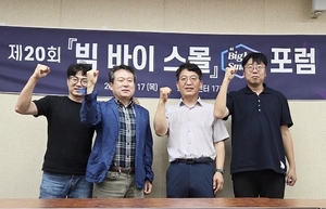 제20회 빅바이스몰포럼 개최···대학 기술사업화 해법 모색 - 뉴스 썸네일 이미지