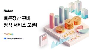 핀버, 온라인 셀러 위한 빠른 정산 서비스 본격화···쿠팡 로켓·자체... - 뉴스 썸네일 이미지