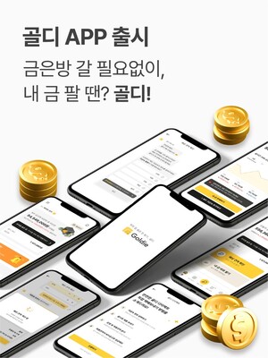 누적 사용자 10만명 비대면 금매입 서비스 '골디' APP 출시 - 뉴스 썸네일 이미지