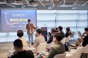 예술과 투자의 접점 넓히다···'2025 예술로 투자' 투자자 워크숍 성료 - 뉴스 썸네일 이미지