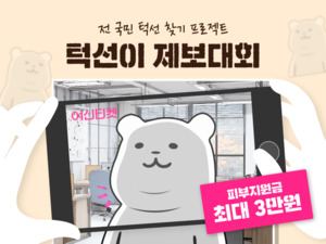 여신티켓 X 위펀, '턱선이 제보대회' 인당 최대 3만 원 보상 이벤트 - 뉴스 썸네일 이미지