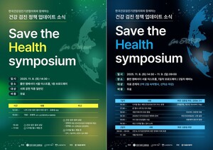 대웅제약 후원 'Save The Health Symposium' 개최···"ESG와 건강의 결합... - 뉴스 썸네일 이미지