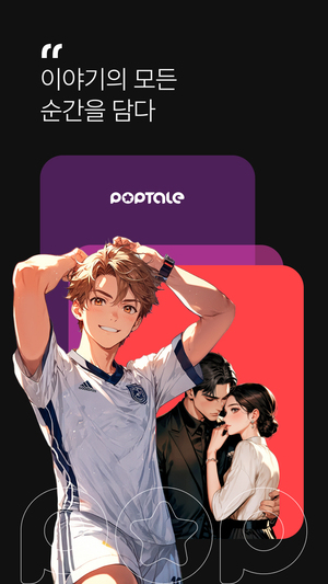 멀티모달 AI 기업 아이피아, '웹툰소설' 시대 연다 - 뉴스 썸네일 이미지