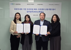 펄쉘, 한바이오와 MOU·공동 사업 본계약 체결···모유두세포 기반 프... - 뉴스 썸네일 이미지