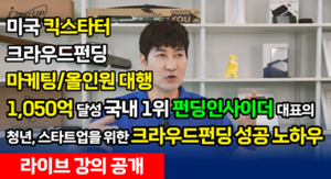 펀딩인사이더, 청년 창업가·스타트업 위한 해외 크라우드펀딩 성공전략... - 뉴스 썸네일 이미지