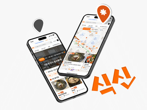 신뢰로 거르는 맛집 기준···'한국의 옐프' 식신이 다시 쓰는 미식 지... - 뉴스 썸네일 이미지