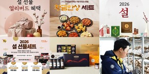 "실속형부터 프리미엄까지" 2026 설 선물세트 및 기획전 마련한 '식품·... - 뉴스 썸네일 이미지