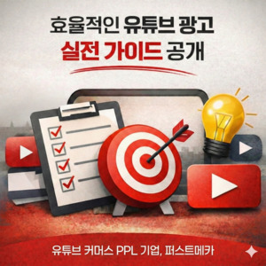 퍼스트메카, 브랜드 위한 유튜브 광고 가이드 공개 - 뉴스 썸네일 이미지