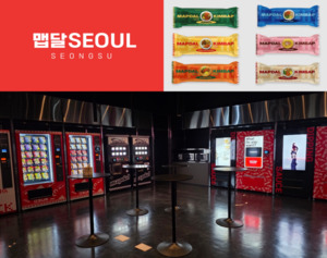 "K-FOOD를 새롭게 설계하다" 밀집, 세계 최초 '주방과 셰프 없는 분식집... - 뉴스 썸네일 이미지