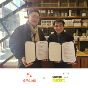 ㈜쿠엔즈버킷, 오픈소스랩과 손잡고 프리미엄 K-푸드 수출 모델 구축 위... - 뉴스 썸네일 이미지