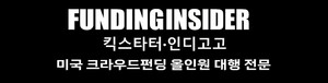 펀딩인사이더, 수출바우처 컨설팅 분야까지 수행범위 확대 - 뉴스 썸네일 이미지