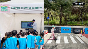 마이크로 킥보드, 국민안전의 날 맞아 '어린이 킥보드 안전교육' 선도 - 뉴스 썸네일 이미지