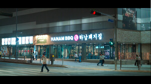 하남돼지집, '21세기 대군부인' 속 회식 장면 등장