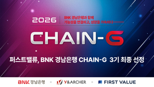 퍼스트밸류, BNK 경남은행 'CHAIN-G 3기 선정'···금융권 협업 확대 본... - 뉴스 썸네일 이미지