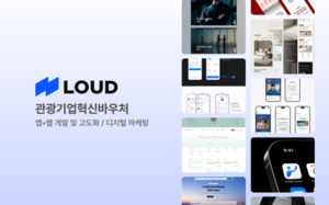라우드소싱((주)스터닝), '관광기업혁신바우처' 공식 수행기관 선정 - 뉴스 썸네일 이미지