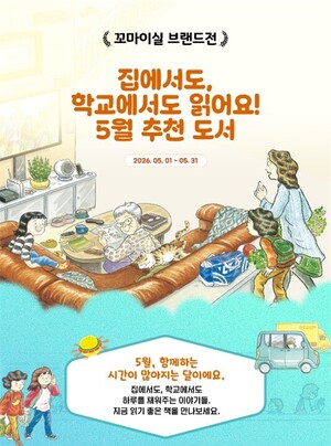 부커스, 5월 '꼬마이실 브랜드전' 운영···가정의 달 맞아 아동 도서 ... - 뉴스 썸네일 이미지