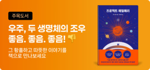 부커스, 2026년 상반기 명작 '프로젝트 헤일메리' 원작 운영 서비스 성황... - 뉴스 썸네일 이미지