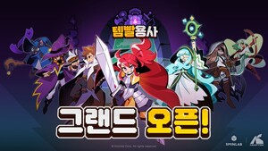5민랩, 5분 완결형 전략 RPG '템빨용사' 글로벌 출시 - 뉴스 썸네일 이미지
