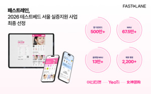 패스트레인, '테스트베드 서울' 선정···AI 메디컬 관광 플랫폼 실증 ... - 뉴스 썸네일 이미지