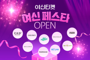 여신티켓, 다운로드 500만 건 기념 고객 감사 이벤트 진행 - 뉴스 썸네일 이미지