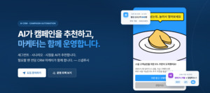 스냅컴퍼니, AI 에이전트 탑재한 '스냅푸시AI' 공개···CRM 마케팅 혁신... - 뉴스 썸네일 이미지