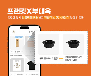 프랜킷, 부대찌개 브랜드 '부대옥'에 전용 발주몰 및 AI 리뷰 관리 서비... - 뉴스 썸네일 이미지